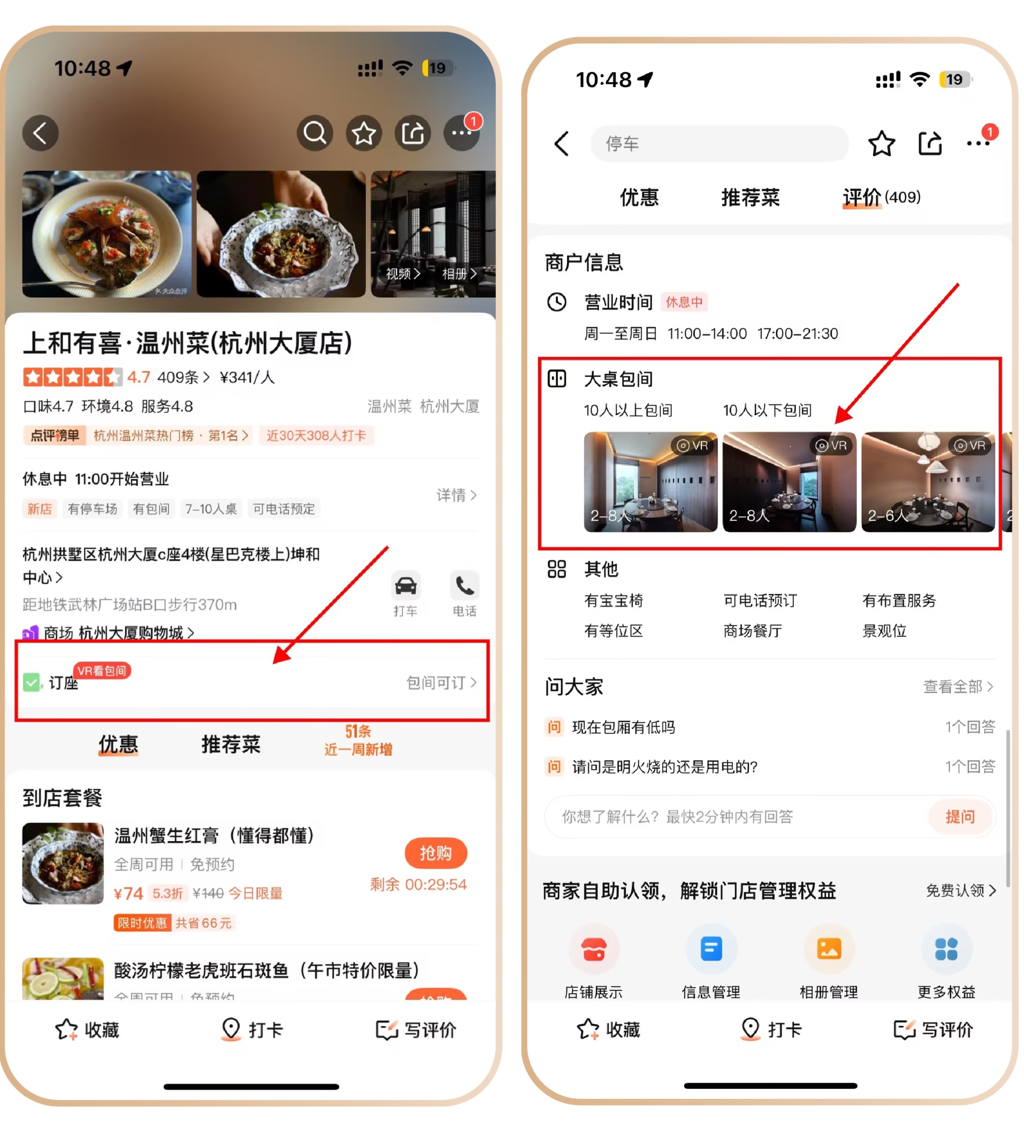 大众点评平台部分入口