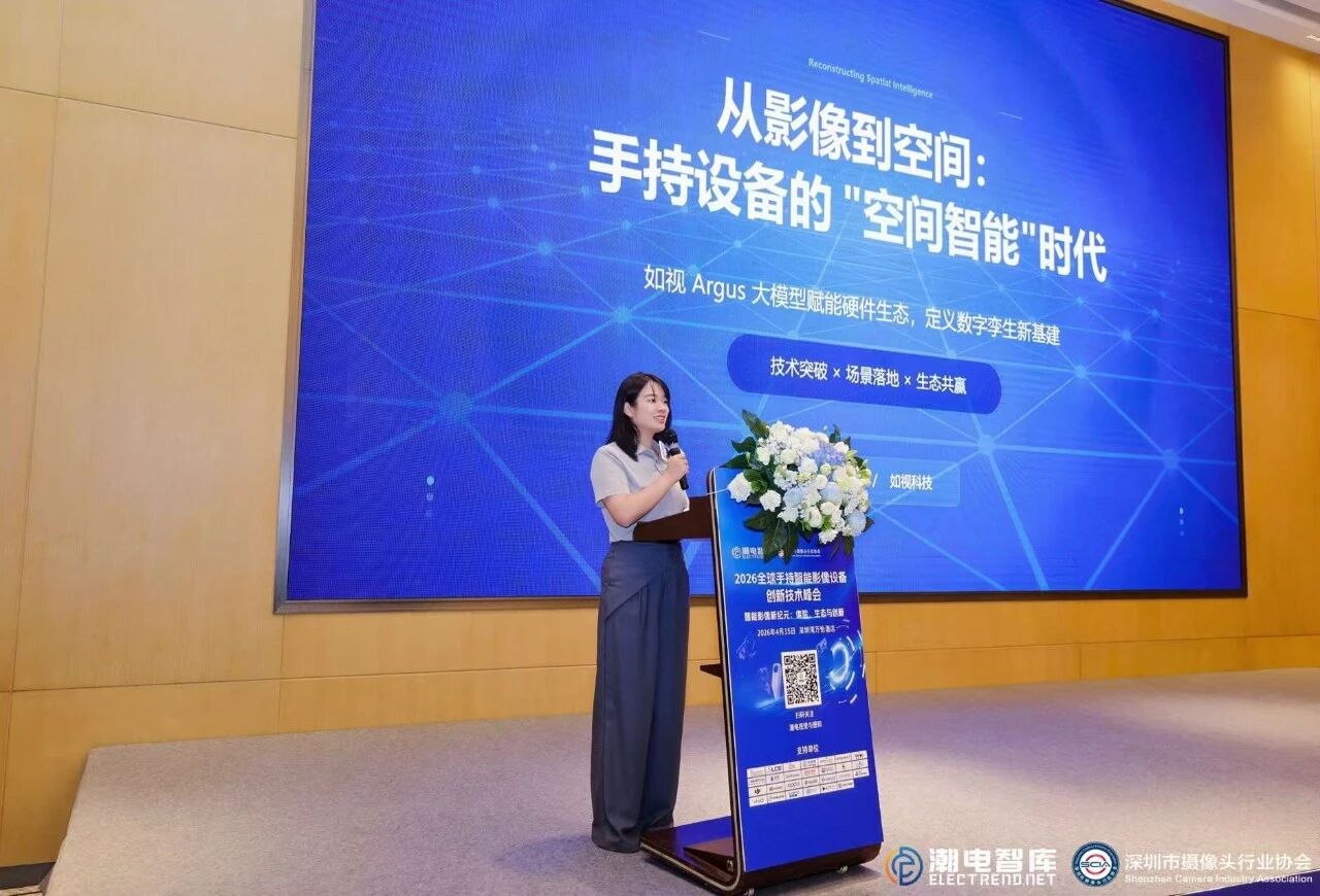 《从影像到空间：手持设备的“空间智能”时代》 主题演讲