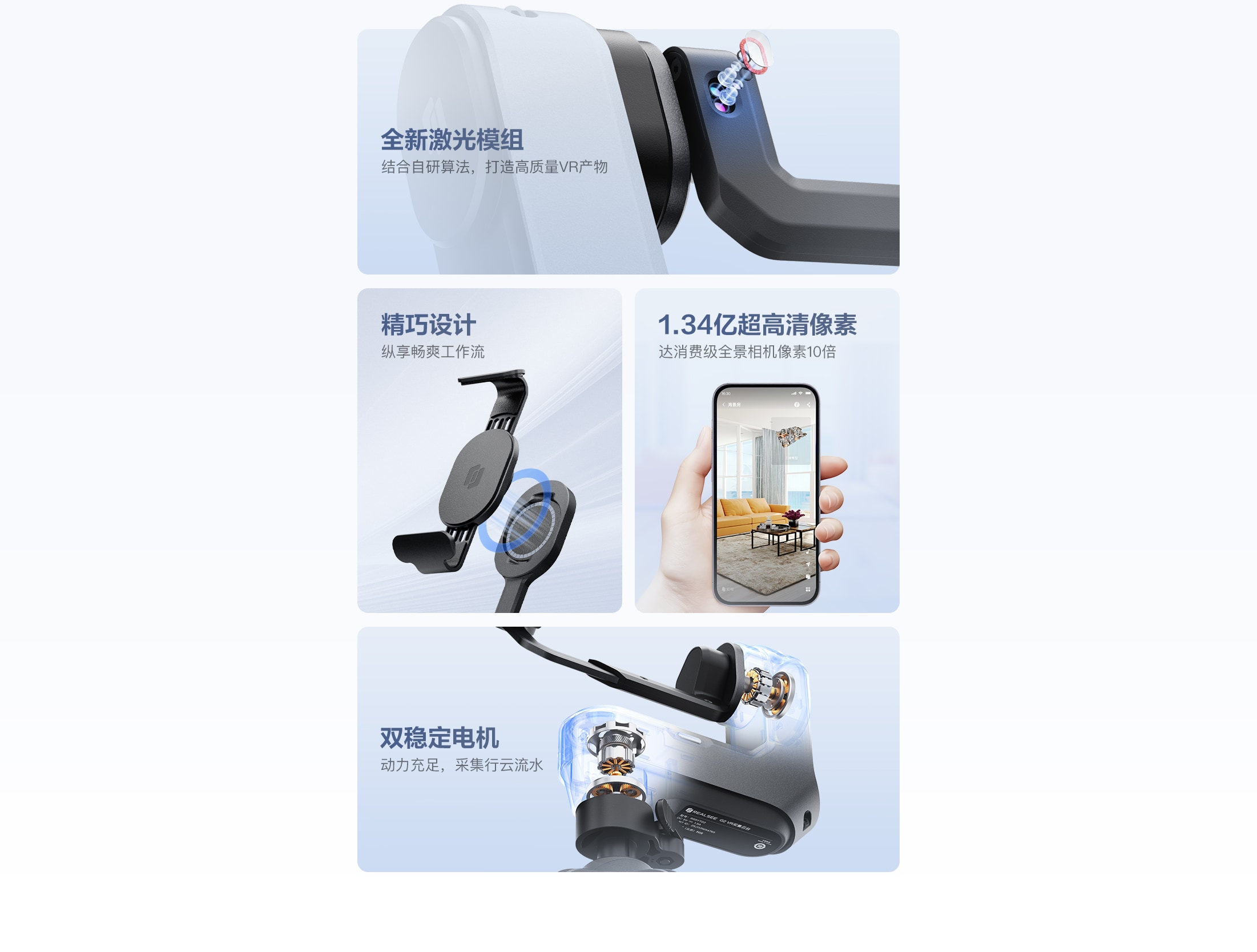 如视Realsee G2云台亮点