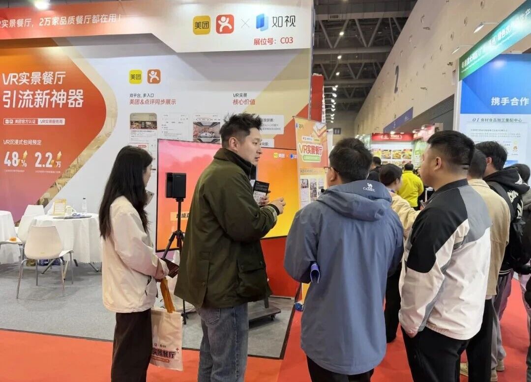 如视携解决方案亮相展会