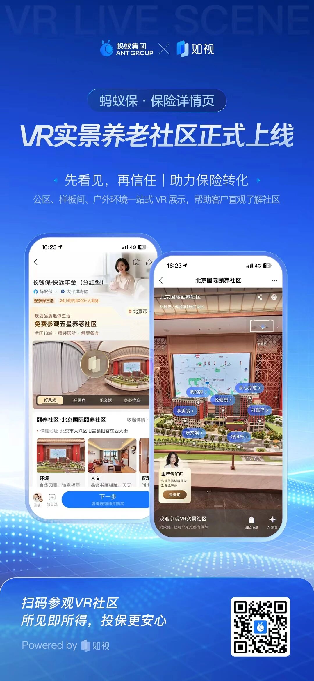 👆扫码参观VR社区