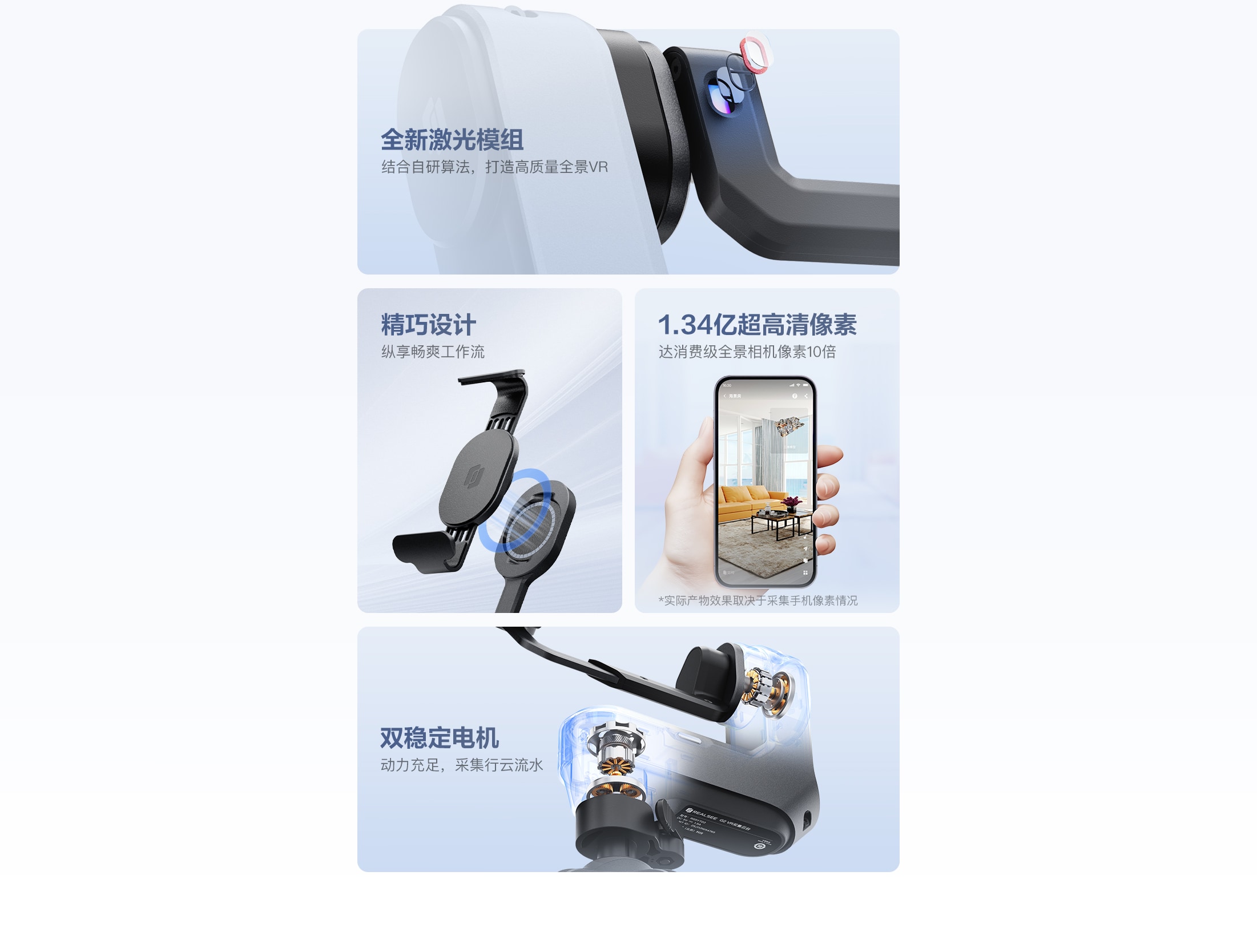 如视Realsee G2云台亮点