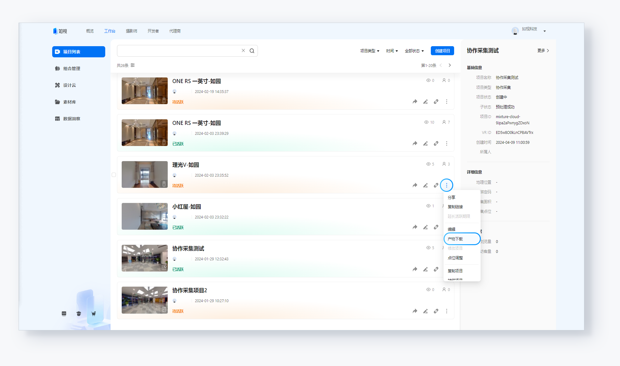 六视图下载