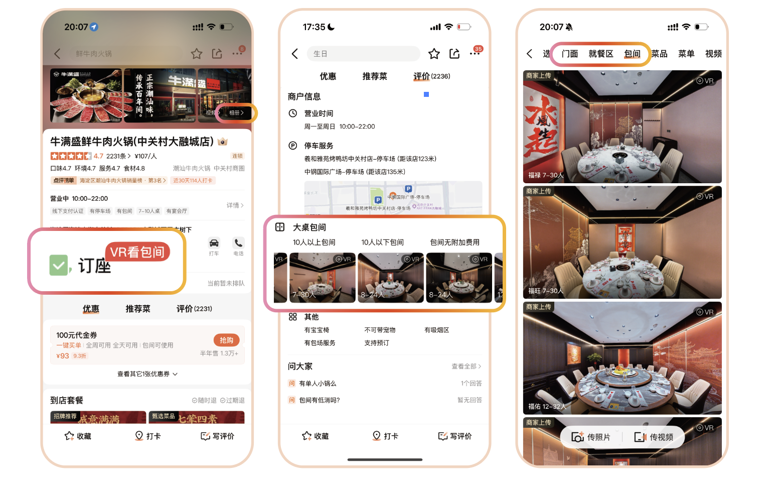 美团&点评双平台入口