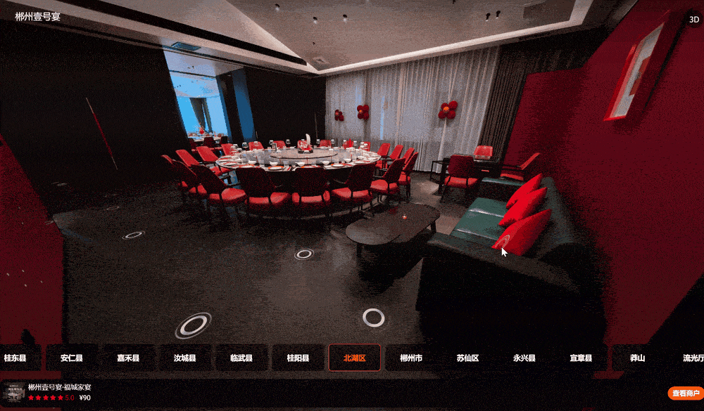 郴州壹号宴VR实景餐厅