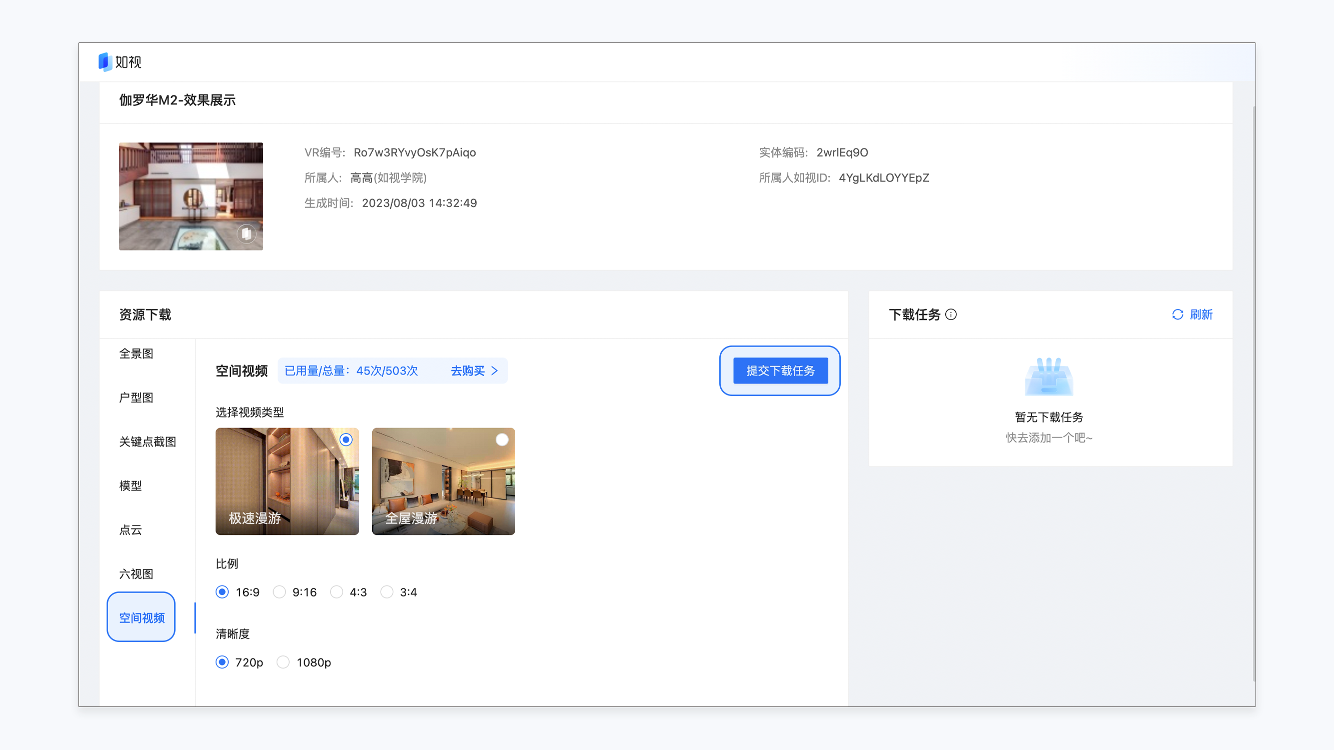空间视频下载