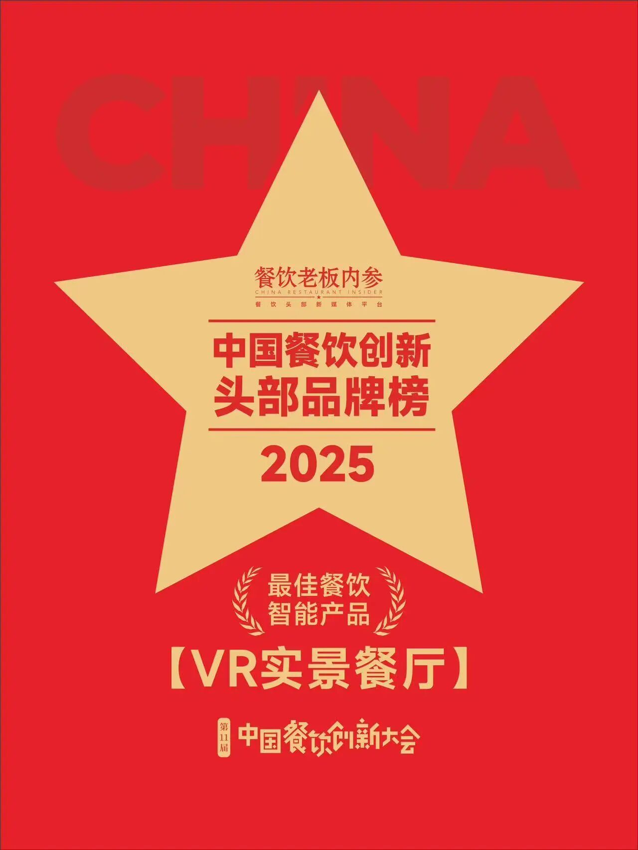 如视获「最佳餐饮智能产品」荣誉奖