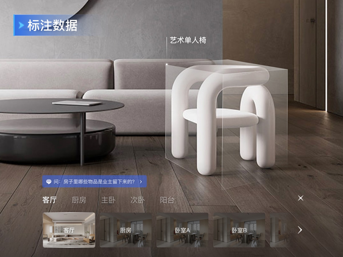 如视 VR 空间标注数据应用：AI 视觉大模型识别