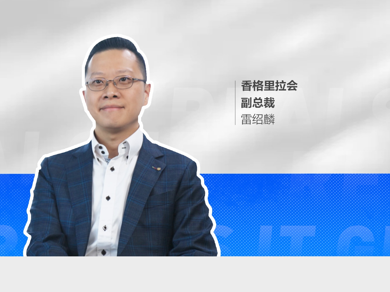 香格里拉酒店选择了如视