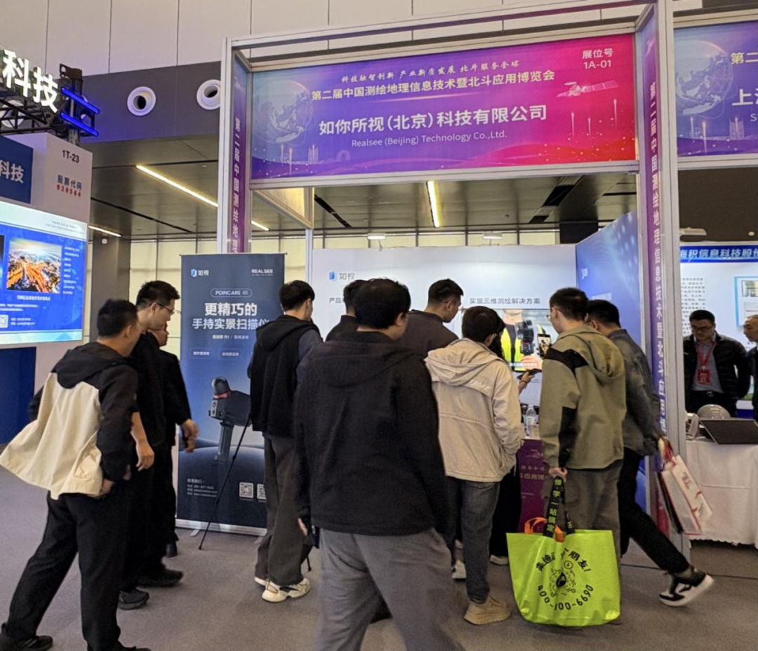 第二届中国测绘地理信息大会如视展台