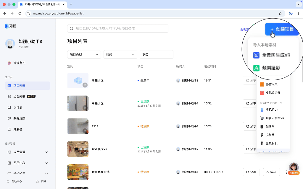 全景图转VR.gif