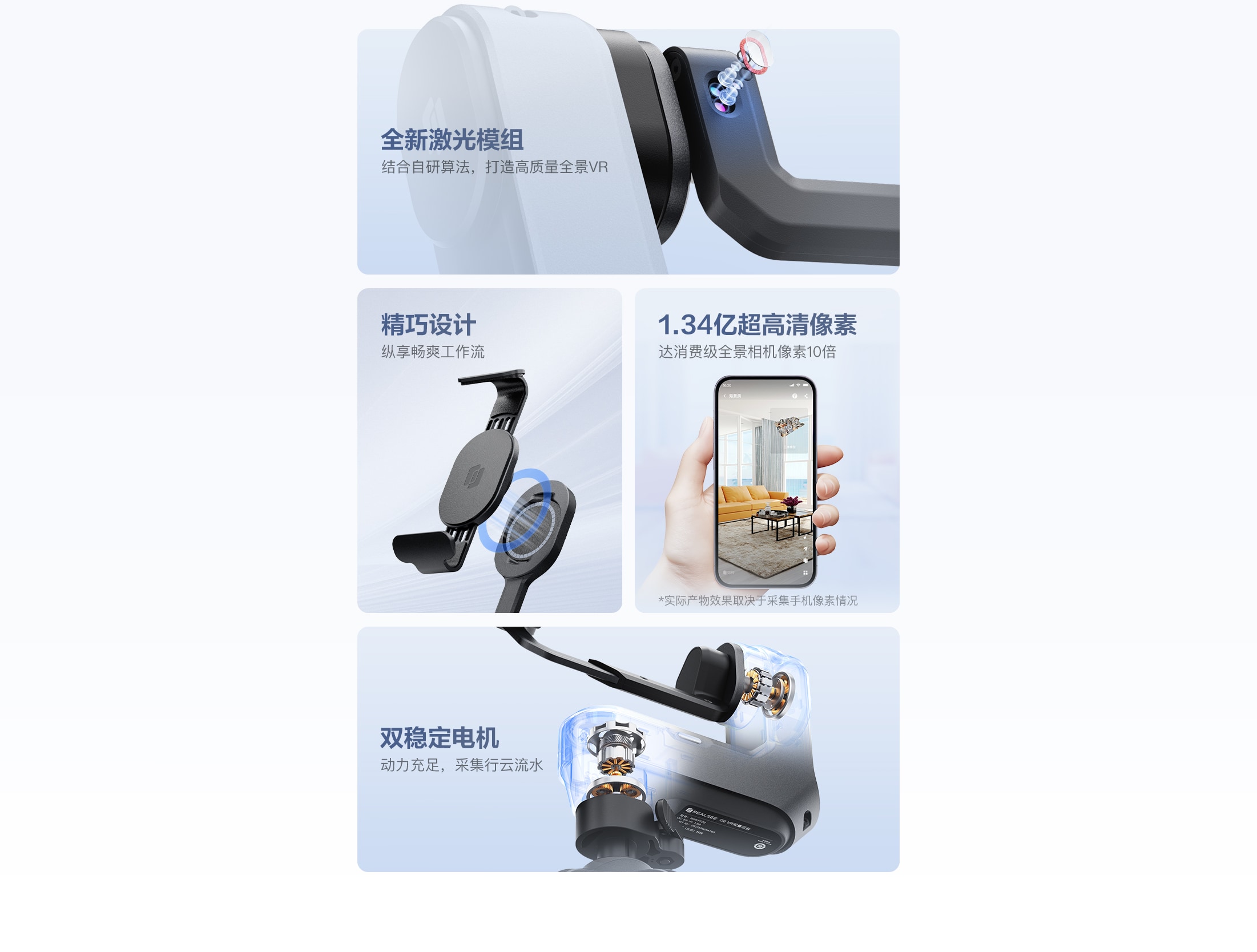 如视Realsee G2云台亮点