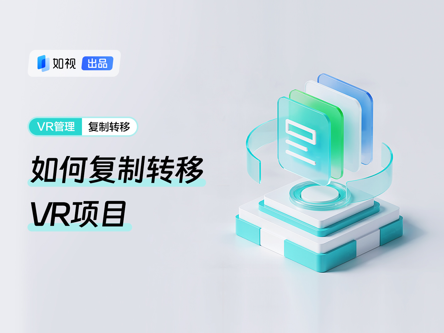 本篇视频将会教带领大家了解VR项目的复制和转移。