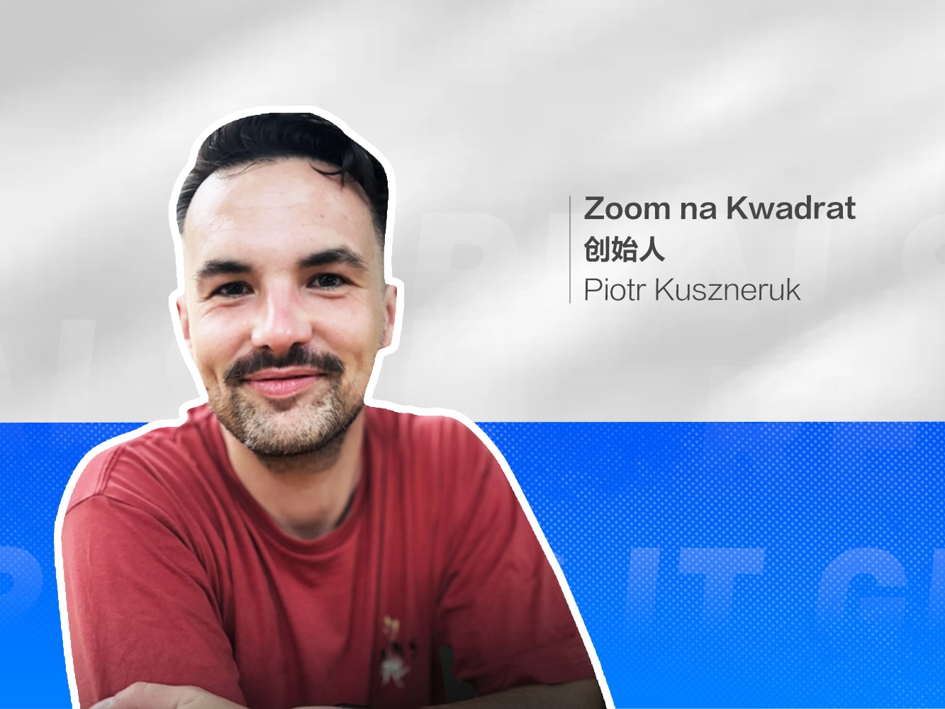 Zoom na Kwadrat 选择了如视