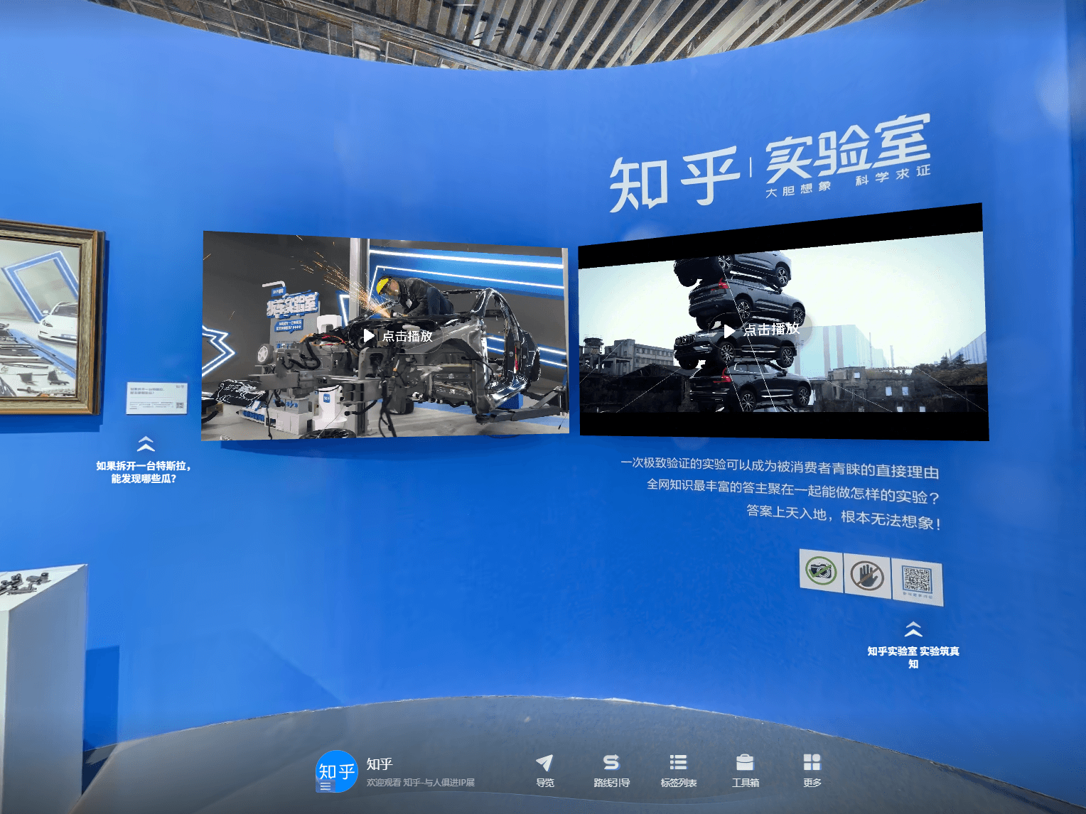 知乎 VR 全景展览 虚拟屏幕
