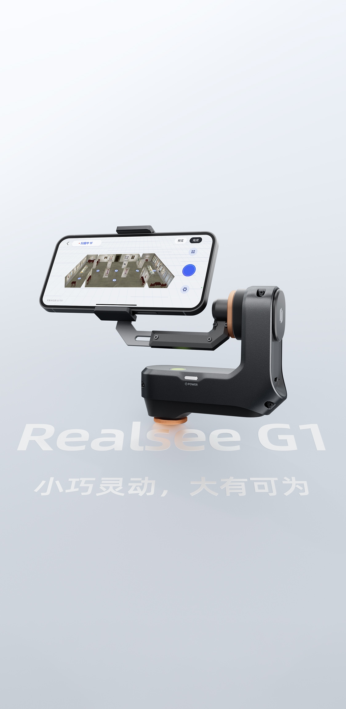 realsee g1 手机云台