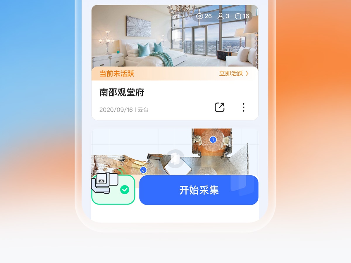 一键采集