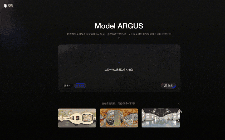 Argus 1.0 全景图转点云效果