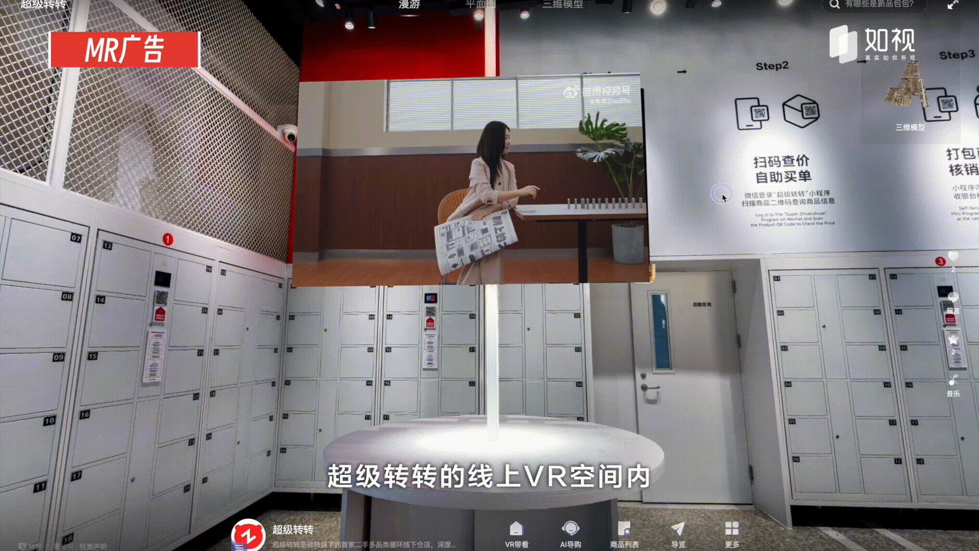 VR内配置MR电视广告