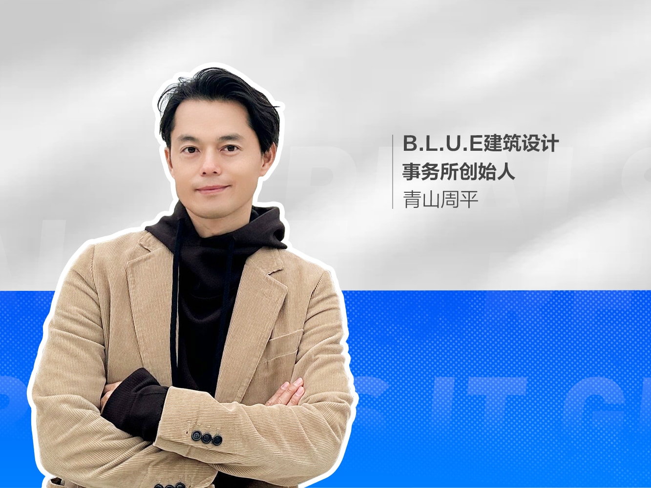 青山周平选择了如视