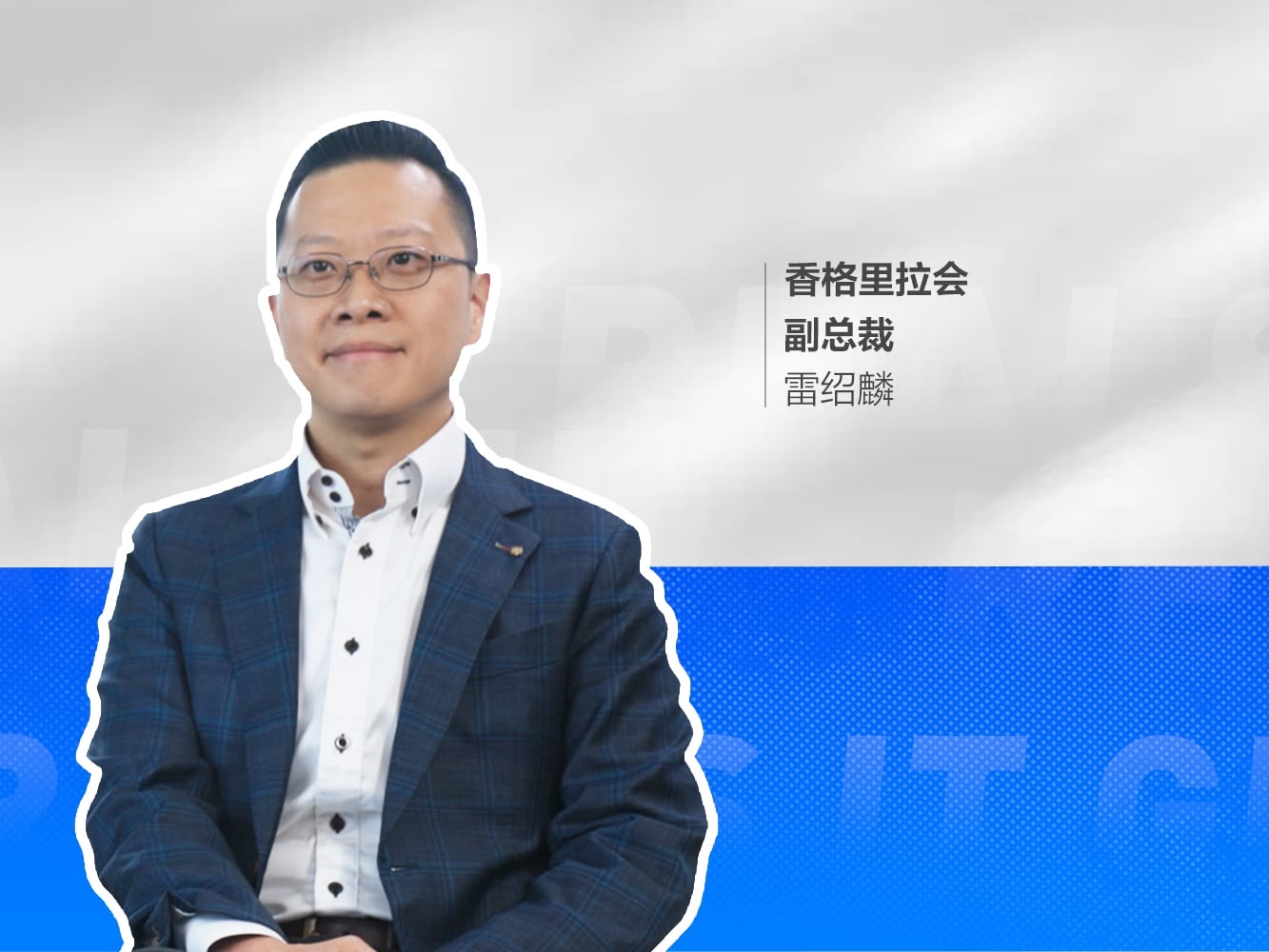 香格里拉酒店选择了如视