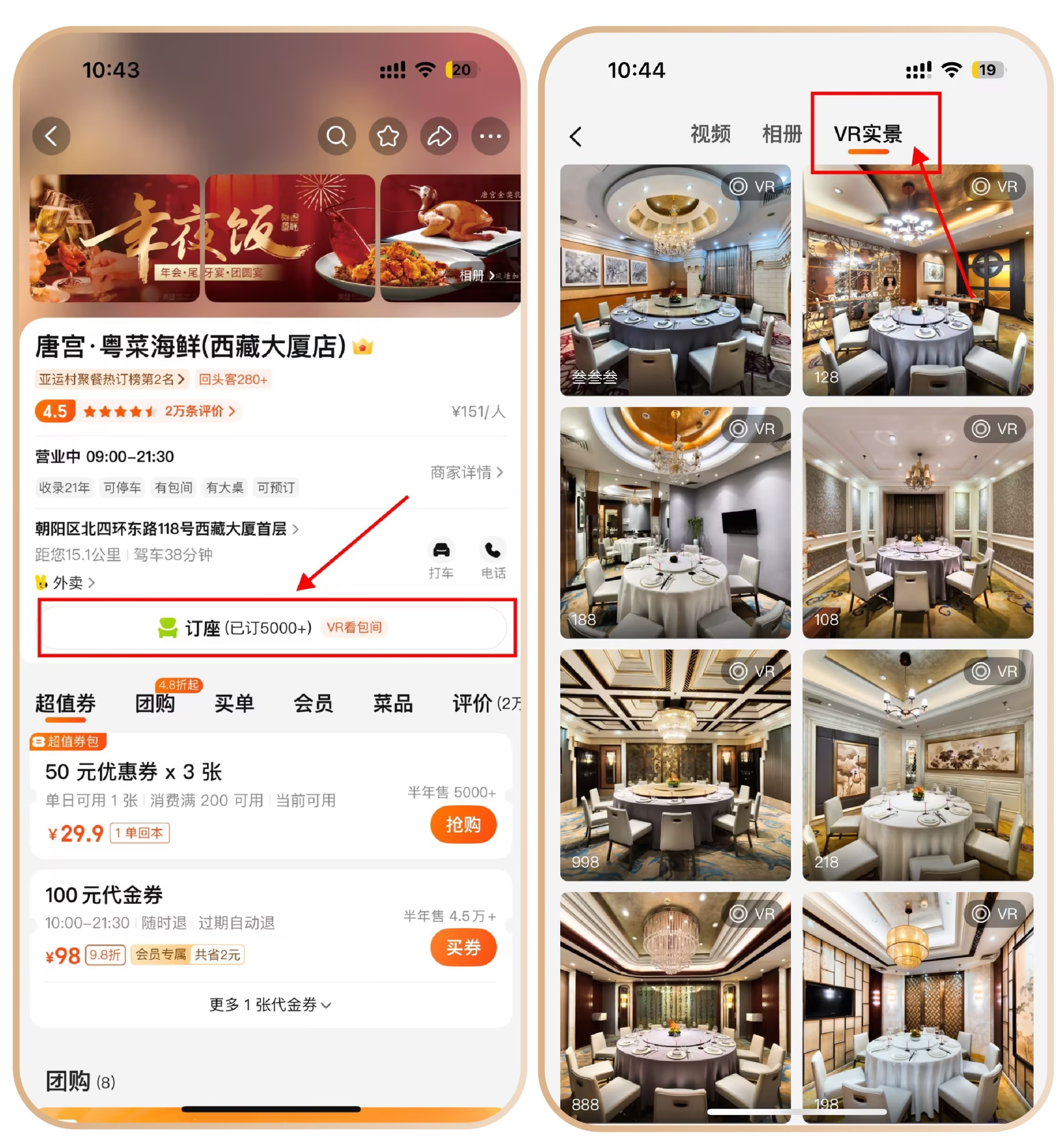 美团平台部分入口