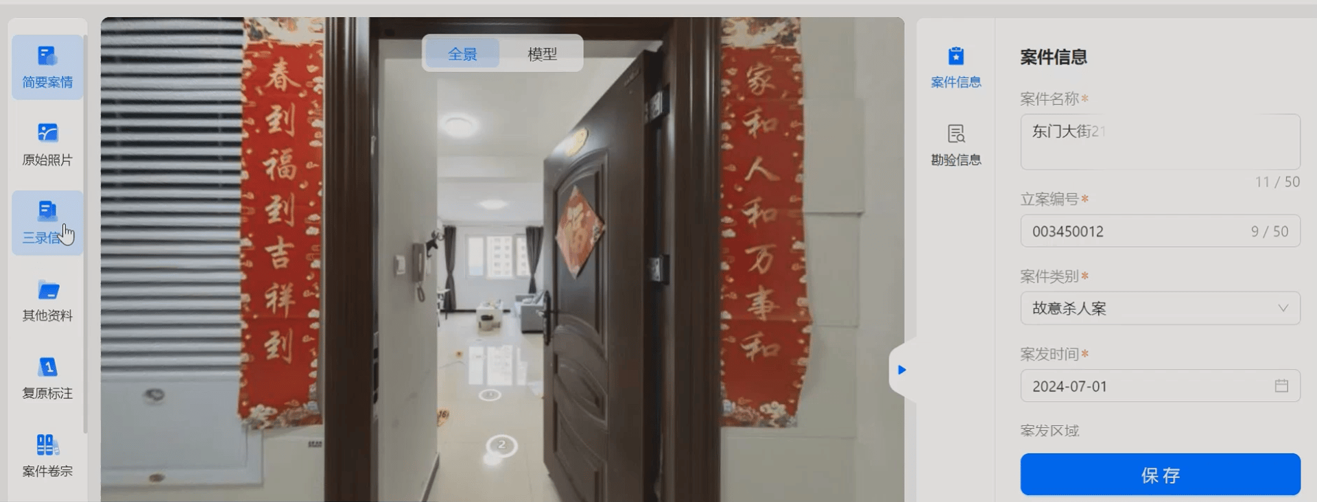 虚拟现场勘验笔录示意