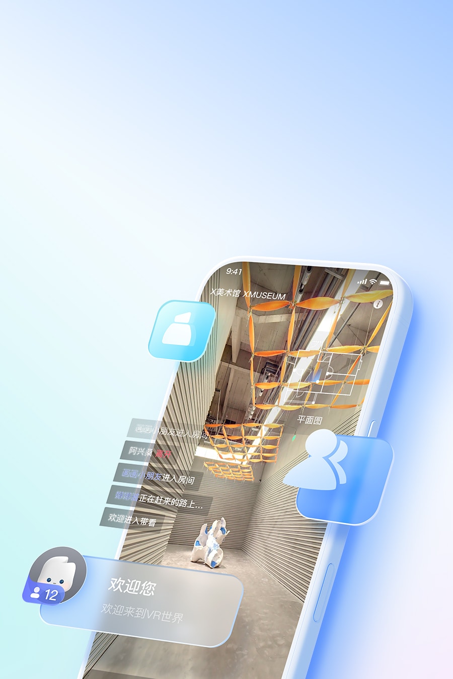 VR 带看功能升级