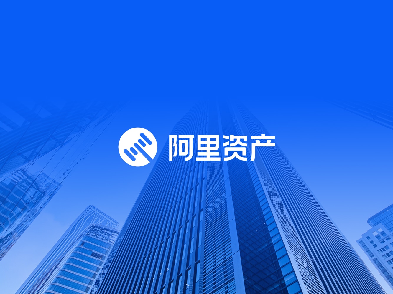 阿里资产选择了如视