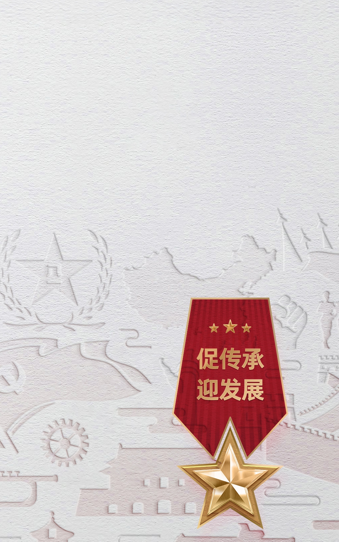 党建背景