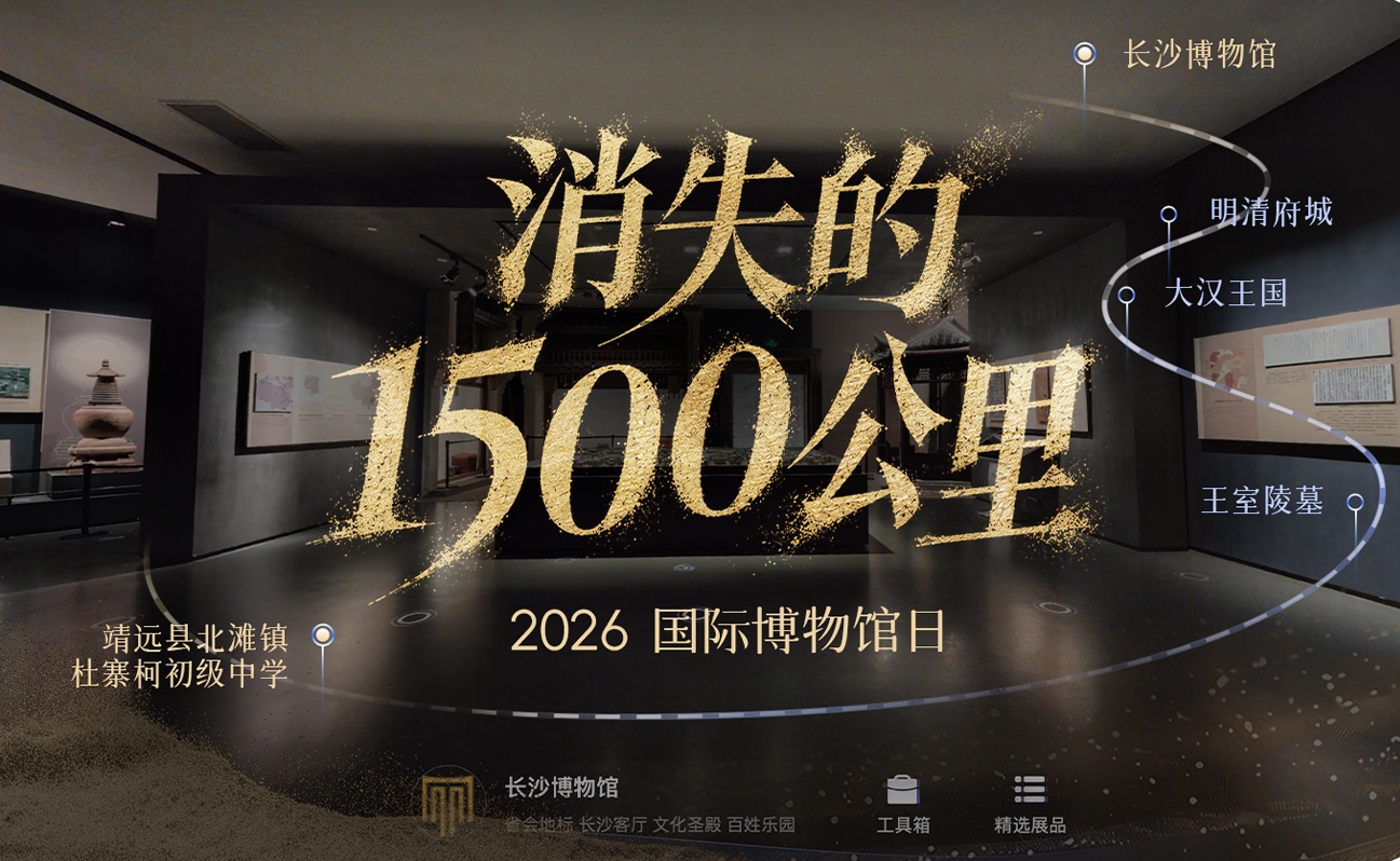 我们把长沙博物馆，搬进甘肃的一间教室