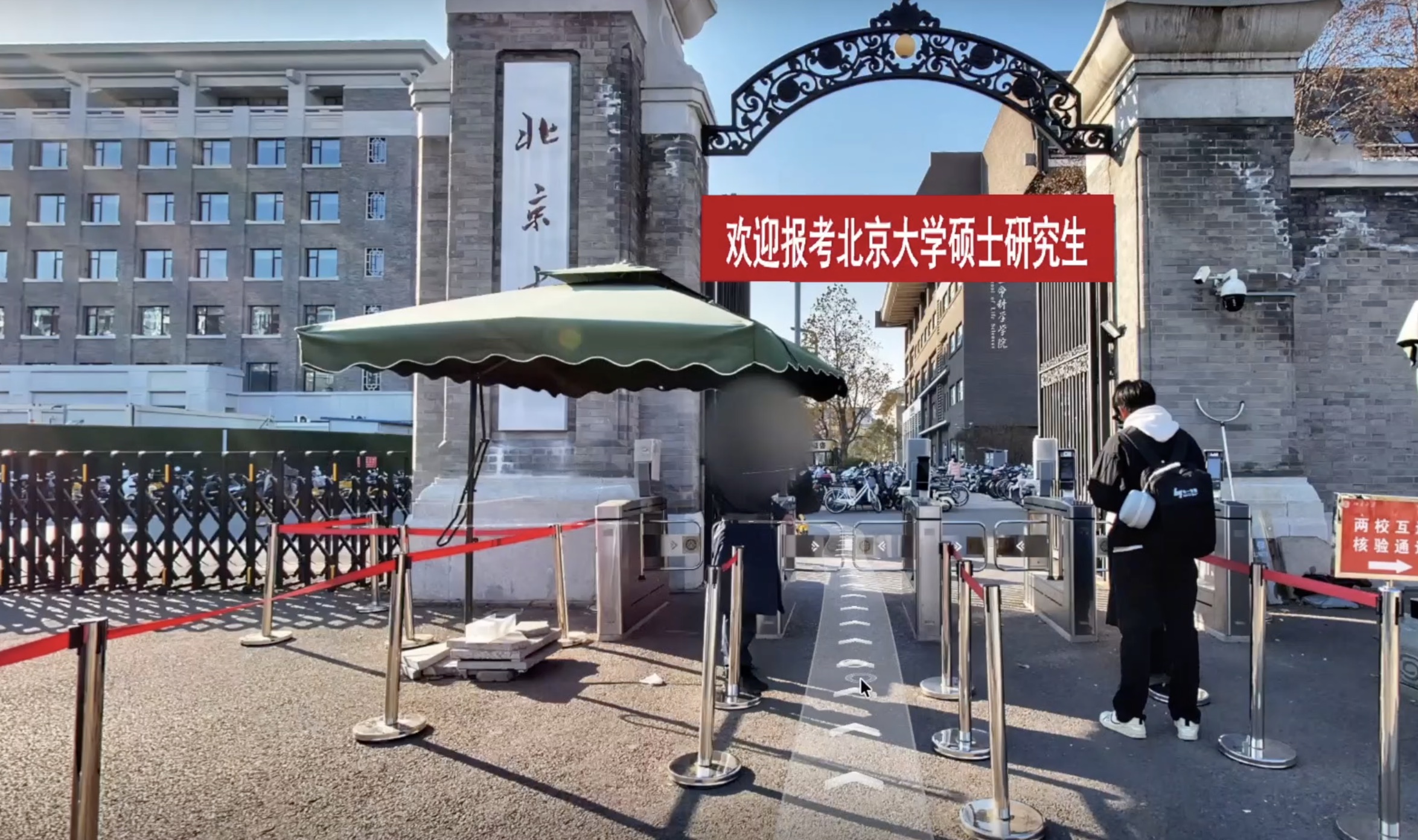 担心在考场迷路？如视带你“云踩点”北大硕士考场