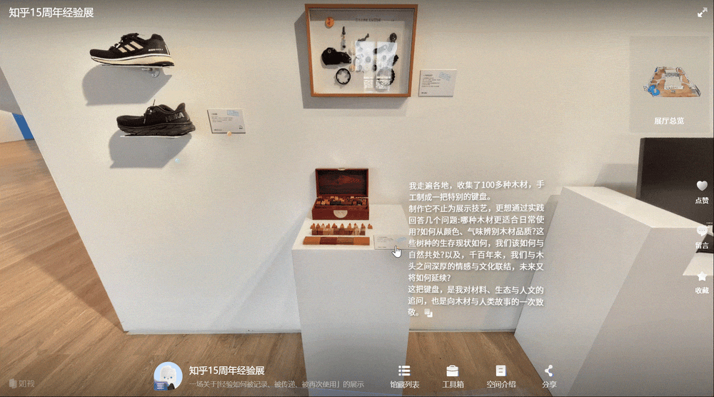 解锁展品微观细节,触碰平台和用户的共生故事