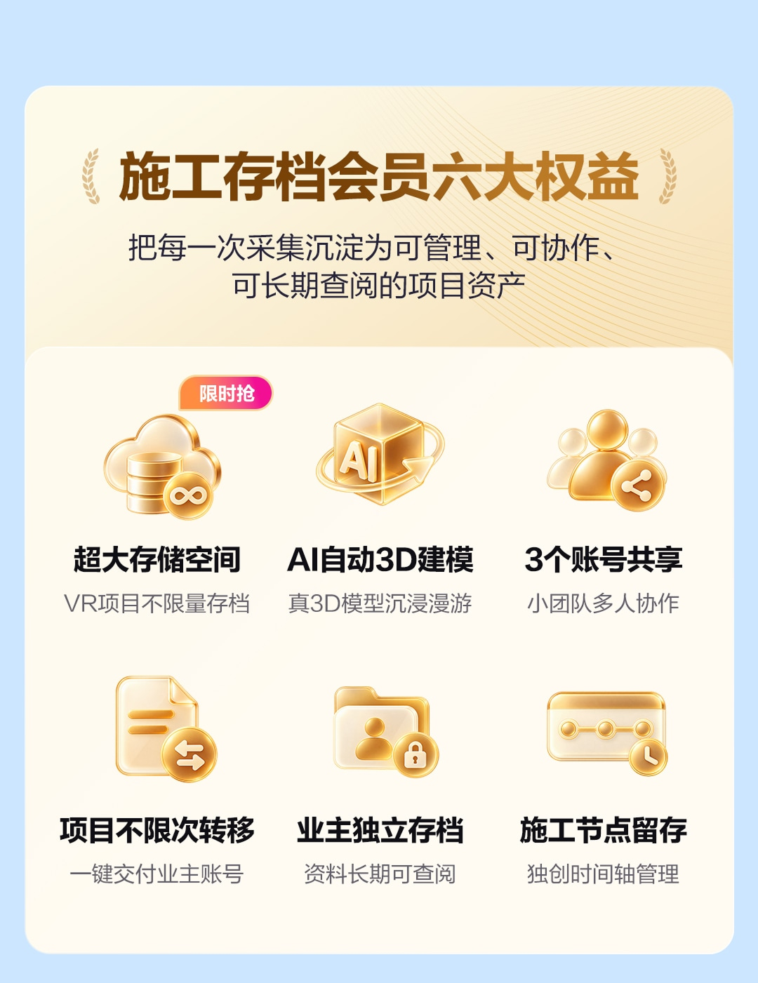 施工存档会员商品简介第6张