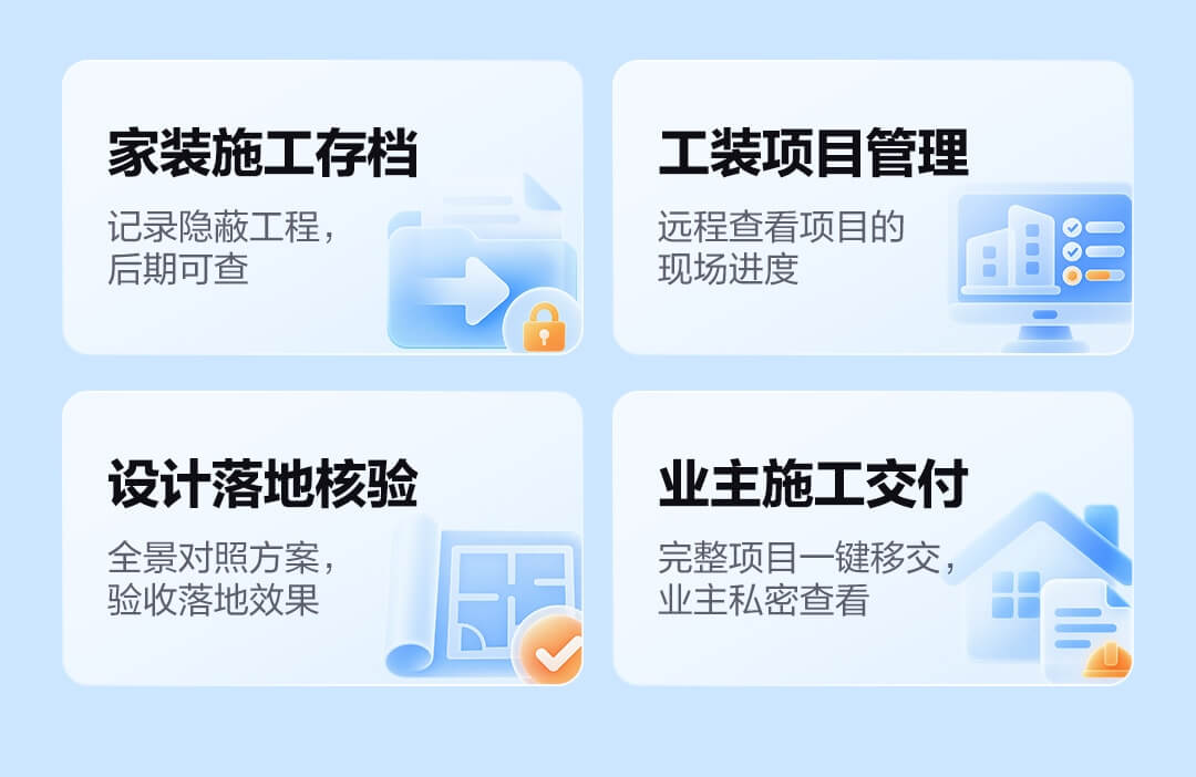 施工存档会员商品简介第2张