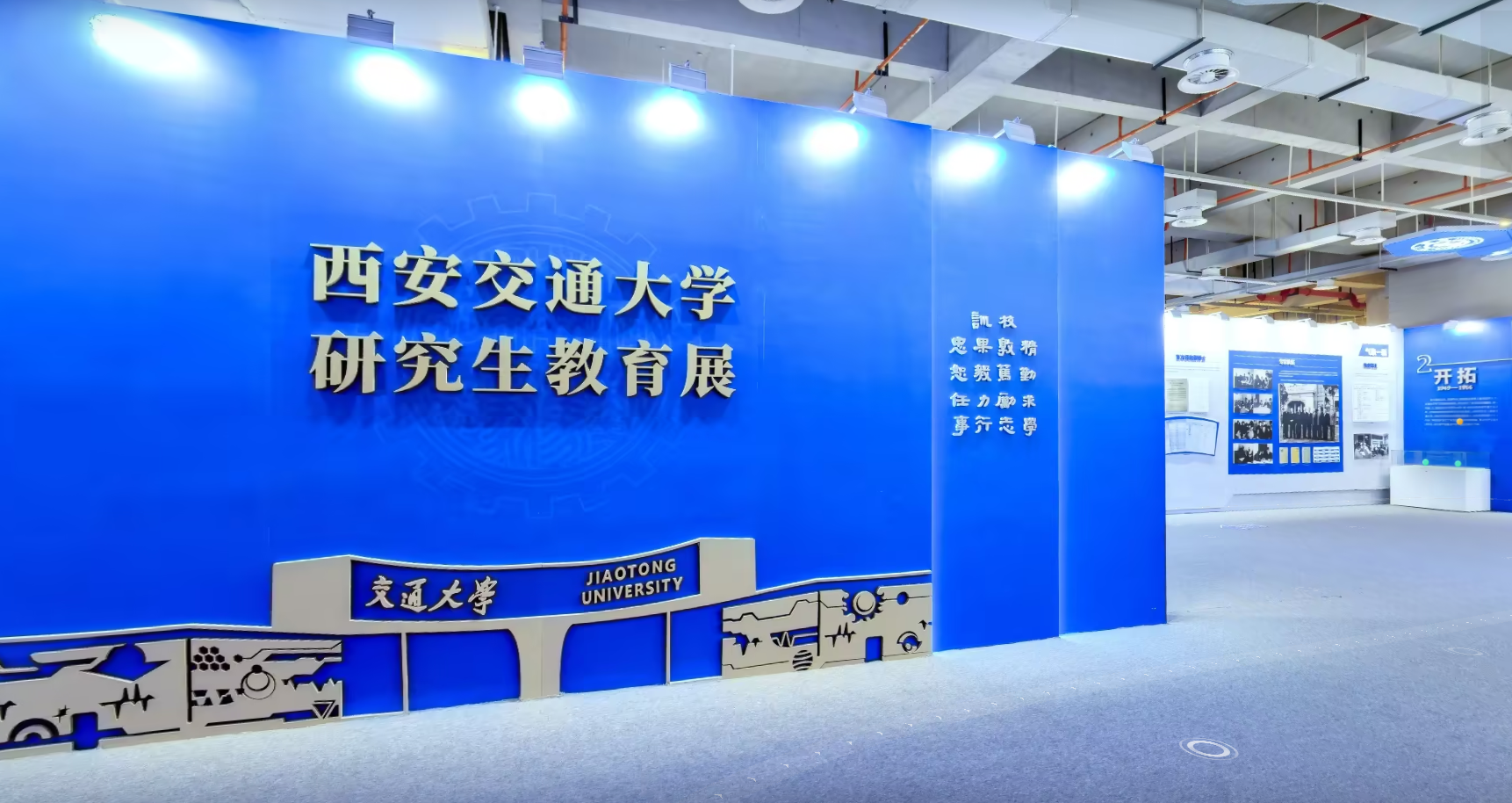 西安交通大学研究生教育展,如视